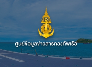 ศูนย์ข้อมูลข่าวสารกองทัพเรือ